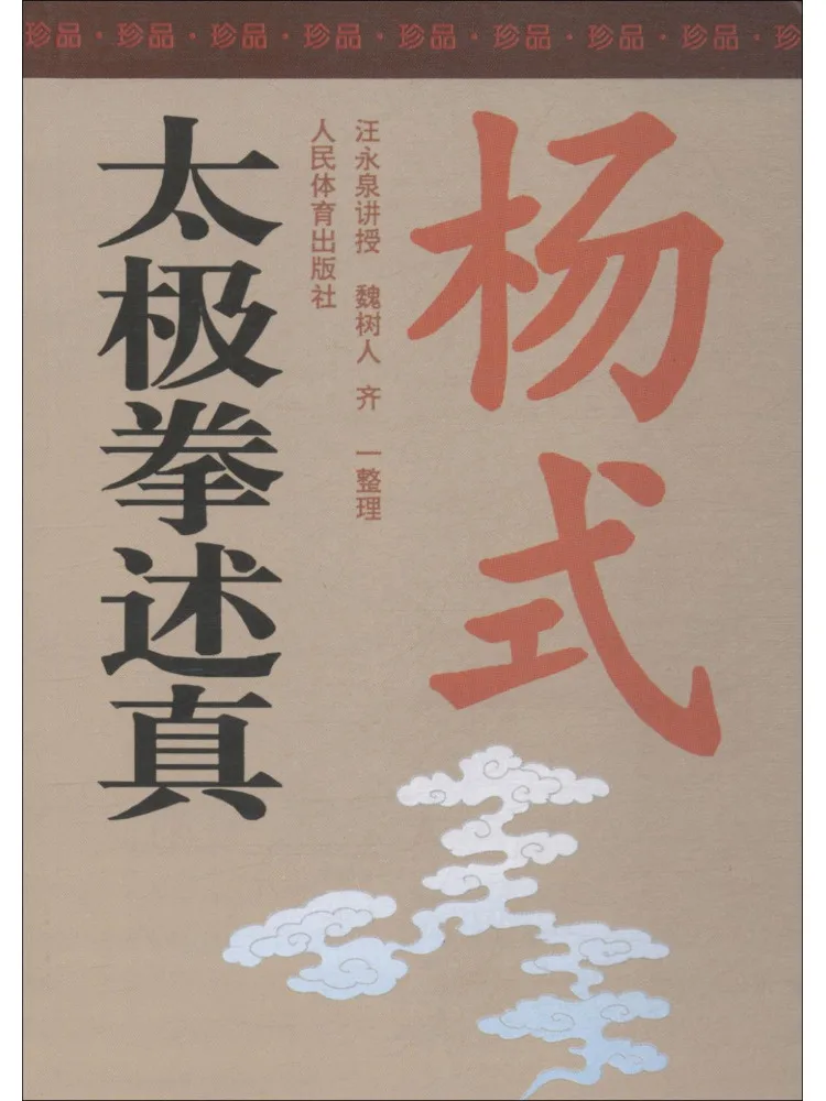 

Book-Winshare Yang Style Tai Chi True Explanation Treasured Book