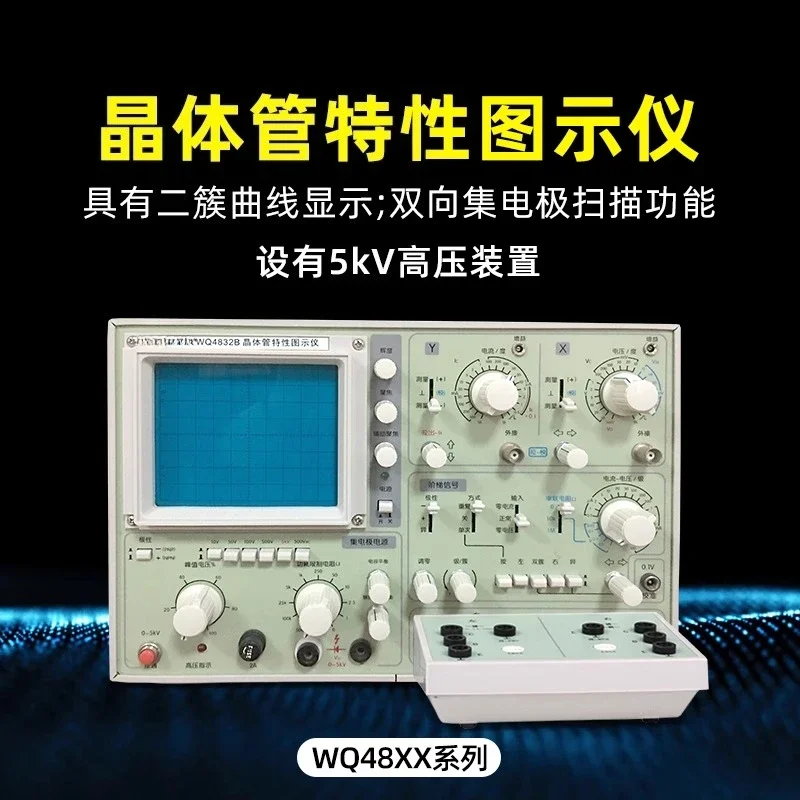 Transistor characteristic grapher WQ4830 Hangzhou five strong WQ4832 diode semiconductor withstand