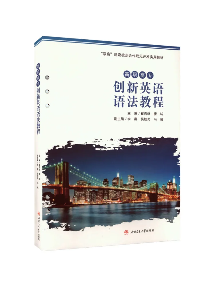 Book-Winshare Innovative English Grammar Course For Higher Vocational Colleges