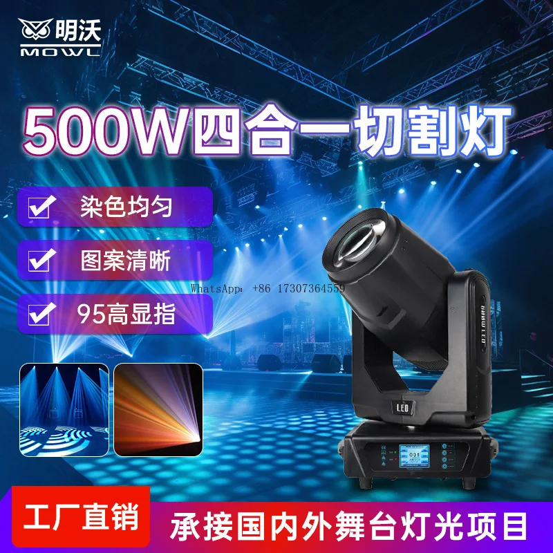 

500W four-in-one LED moving head cutting light concert theater banquet hall wedding bar stage lighting equipment