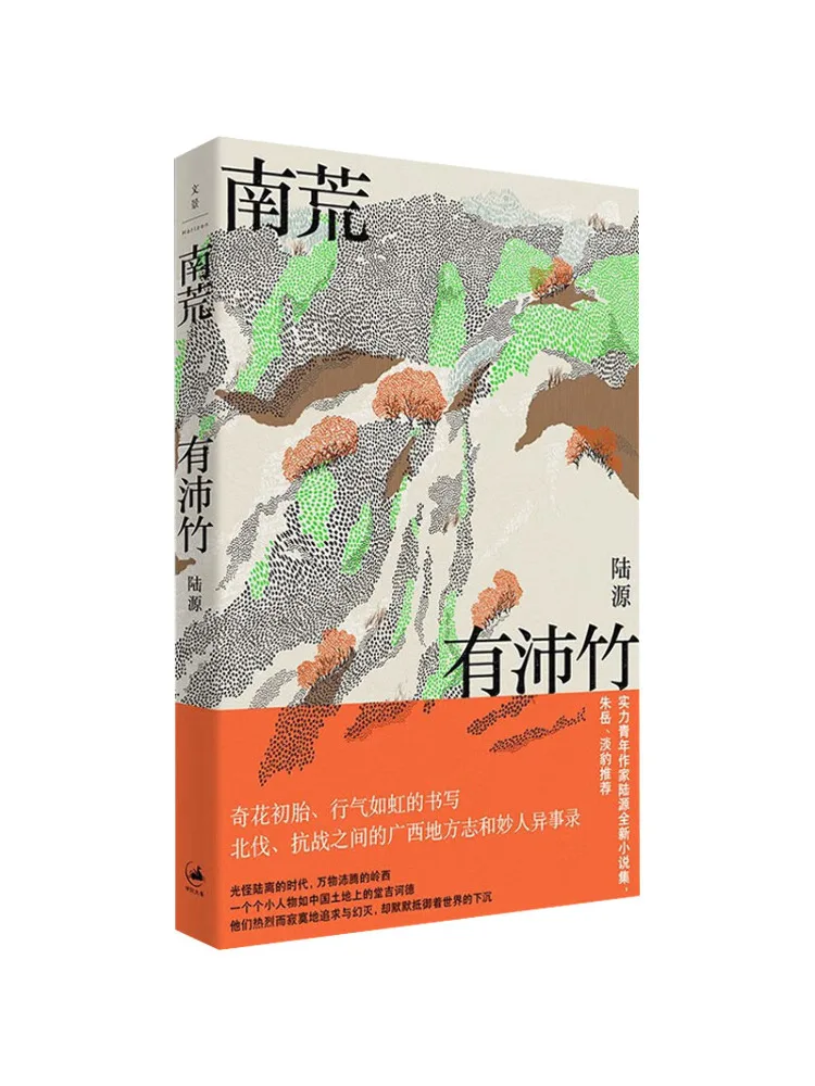 Book-Winshare There Are Abundant Bamboos in the Southern Wilderness