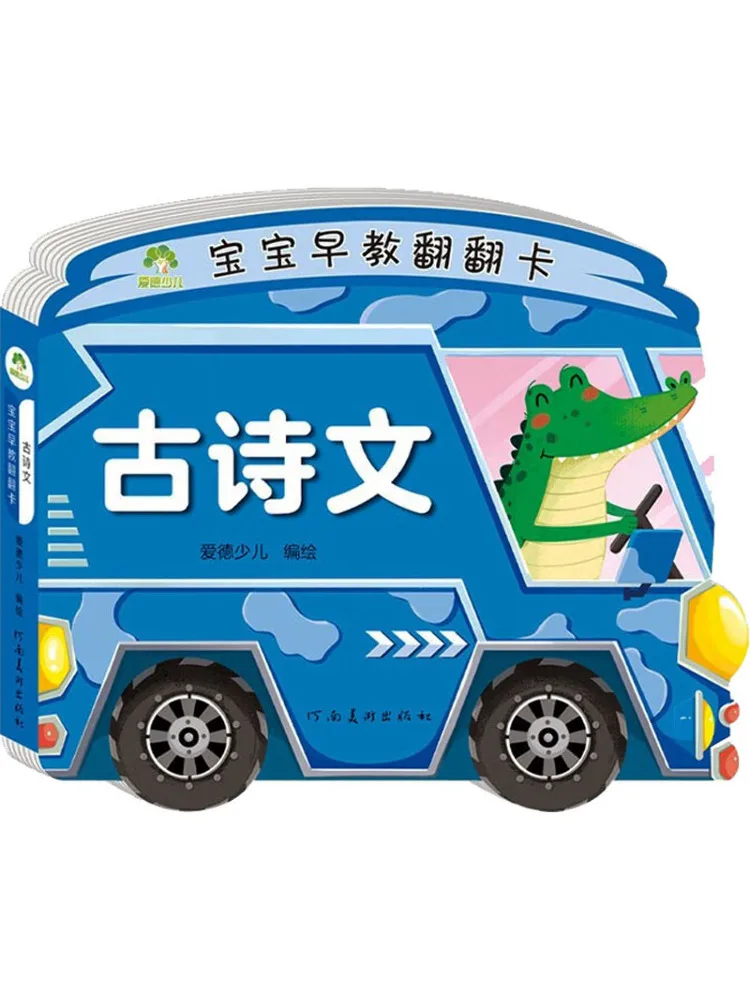 

Книга-Winshare Детские флип-карты для раннего образования Древняя поэзия