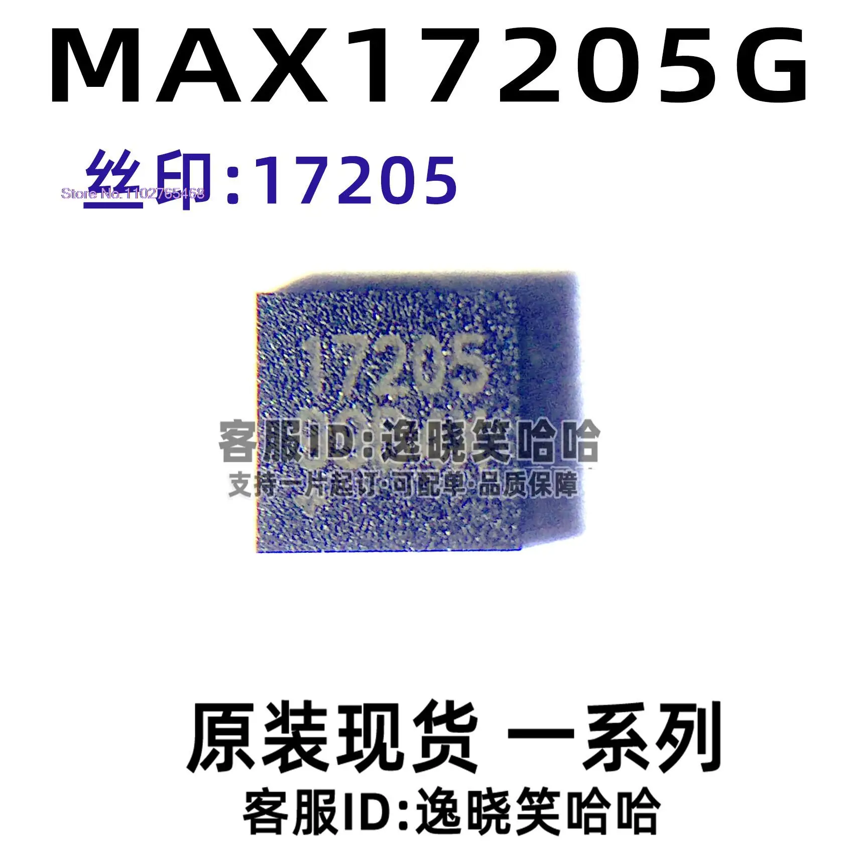MAX17205G MAX17205 CI