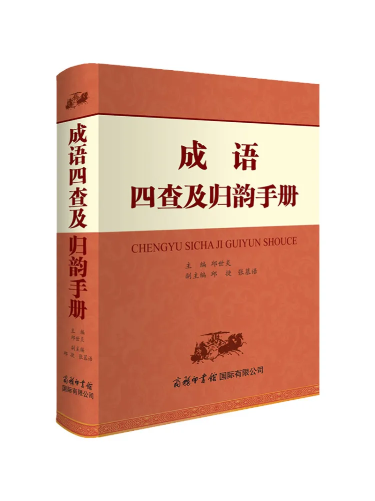 

Книга-Winshare Idiom Four Checks and Rhymes Hand