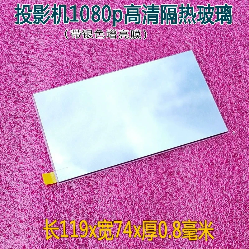 For WANLIDA RD-828 Projector Heat Insulation Glass Thermal Barrier Repair Part