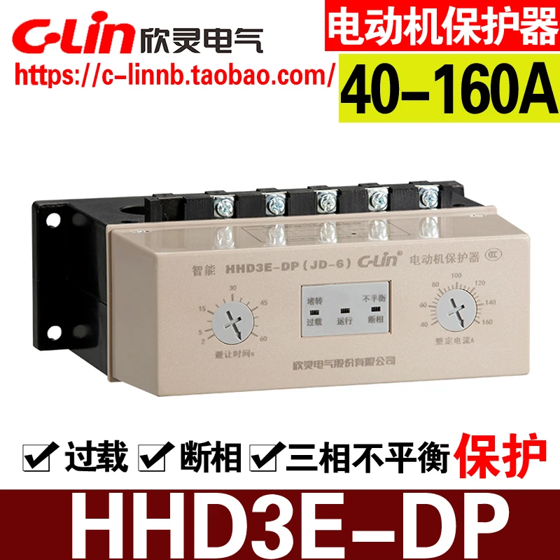 

Xinling brand HHD3E-DP (JD-6) motor protector 40-160A phase failure phase overload protection