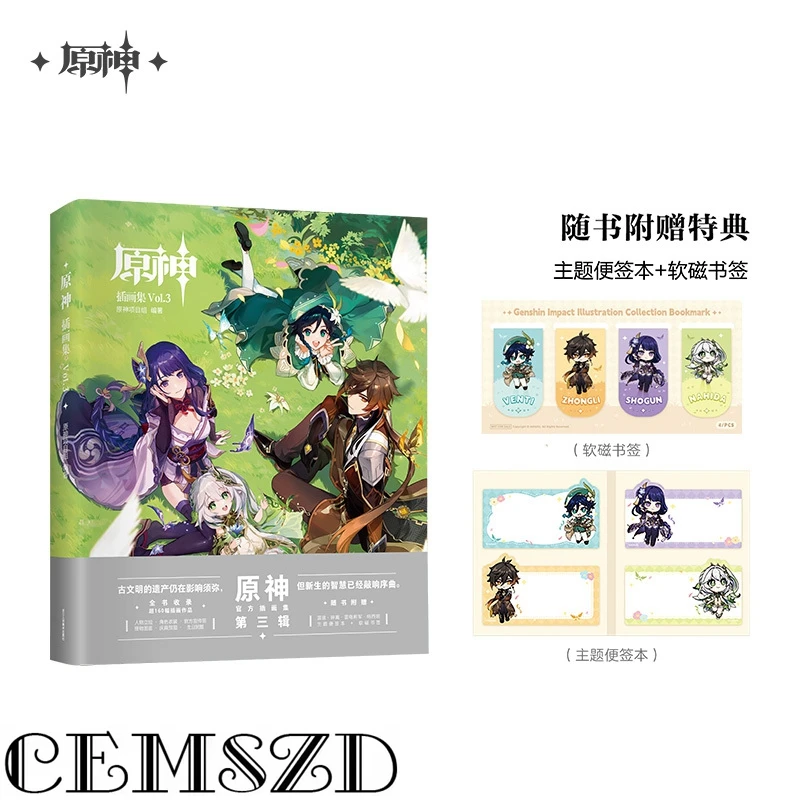 Оригинальная коллекция иллюстраций персонажей аниме miHoYo Game Genshin Impact Vol.3: Аксессуары и реквизит для косплея в стиле аниме и мультфильмов