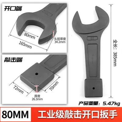 

80mm heavy duty Thickened straight shank hammering solid head hammering large fork wrench Heavy slugging open-end wrench