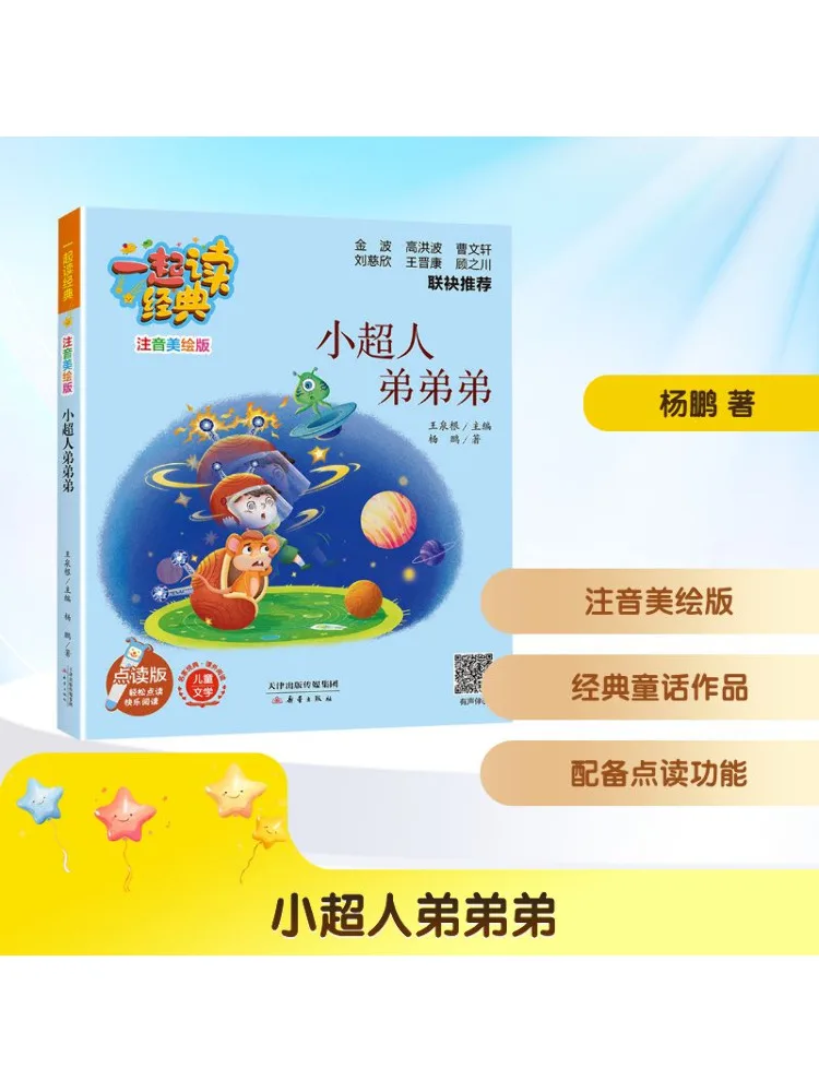 

Книга-Winshare Little Superhero Brother Edition с ручкой для чтения