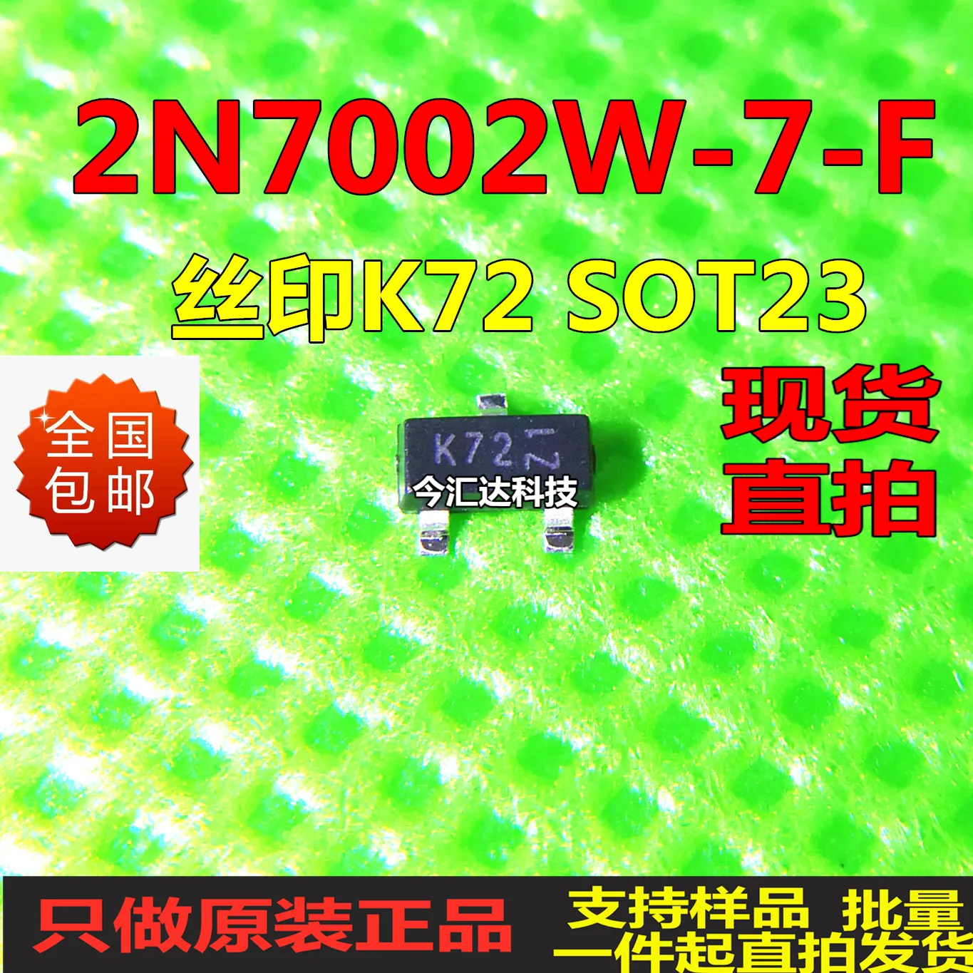 30 шт. Оригинальный Новый 30 шт. Оригинальный Новый 2N7002W-7-FSOT23 трафаретная печать K72 транзистор