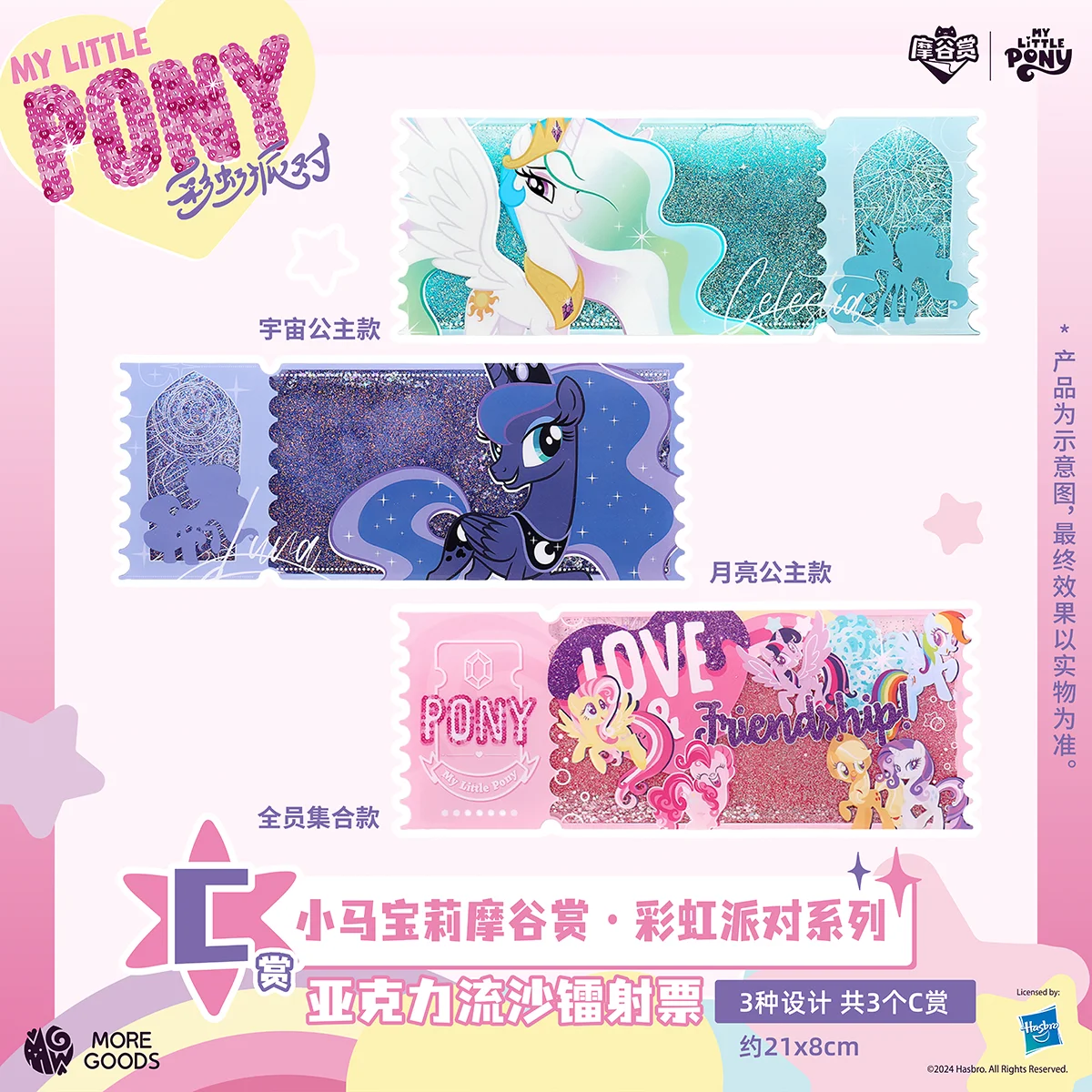 Рисунок 4 - Серия My Little Pony Rainbow Party Itabag