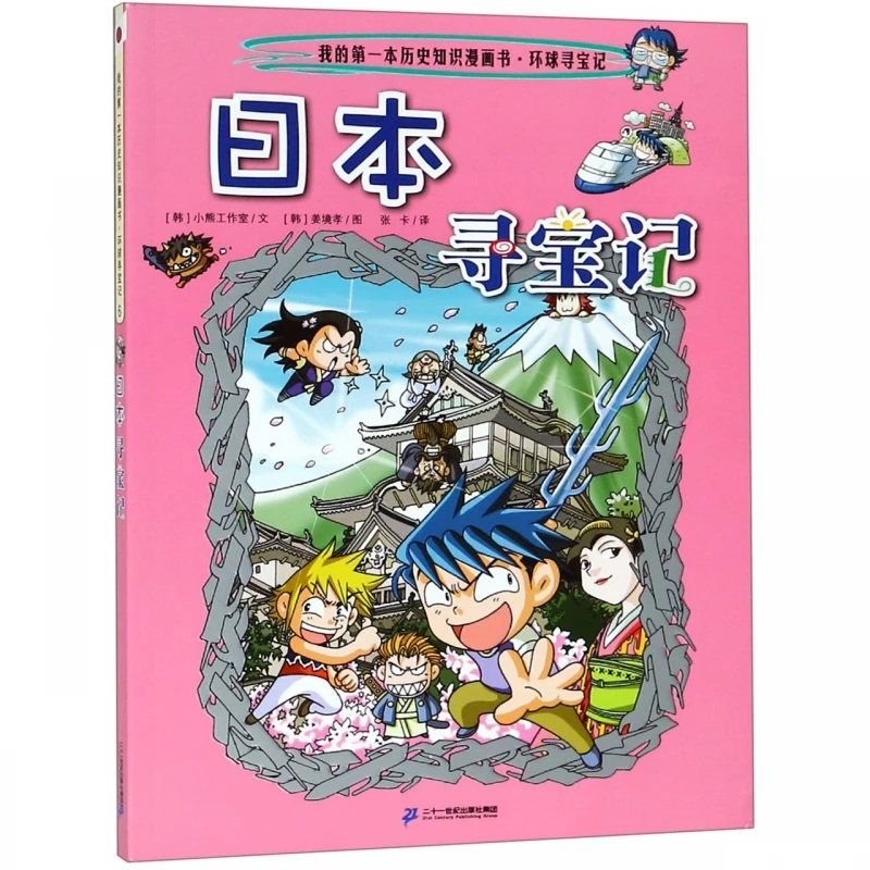 

Японская охота за сокровищами: мои первые истории, комиксы, изучающие японскую культура и достопримечательности