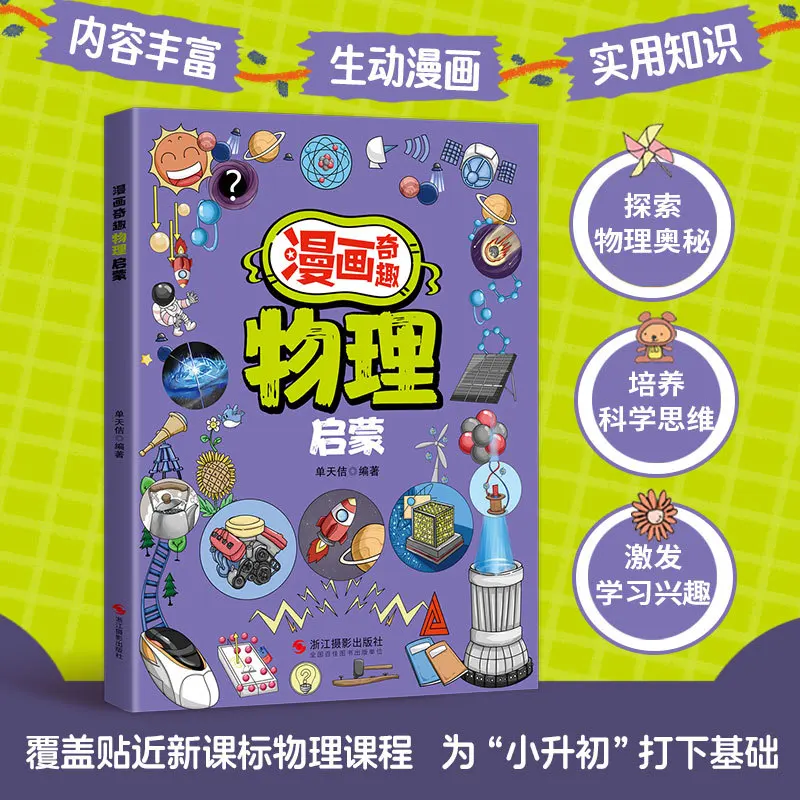 Manga Fun Physics Illuminismo per bambini: divertenti libri di lettura extracurriculari di fisica per studenti delle scuole elementari