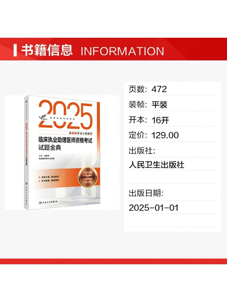Book-Winshare 2025 Clinical Assistant Physician Qualification Examination Question Bank