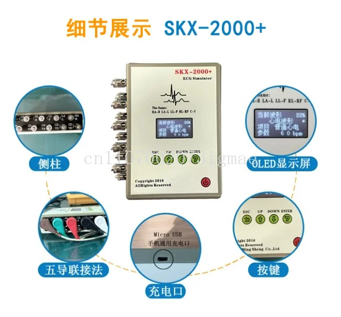 ECG Signal Generator skx-2000D+ / ECG Signal Simulator