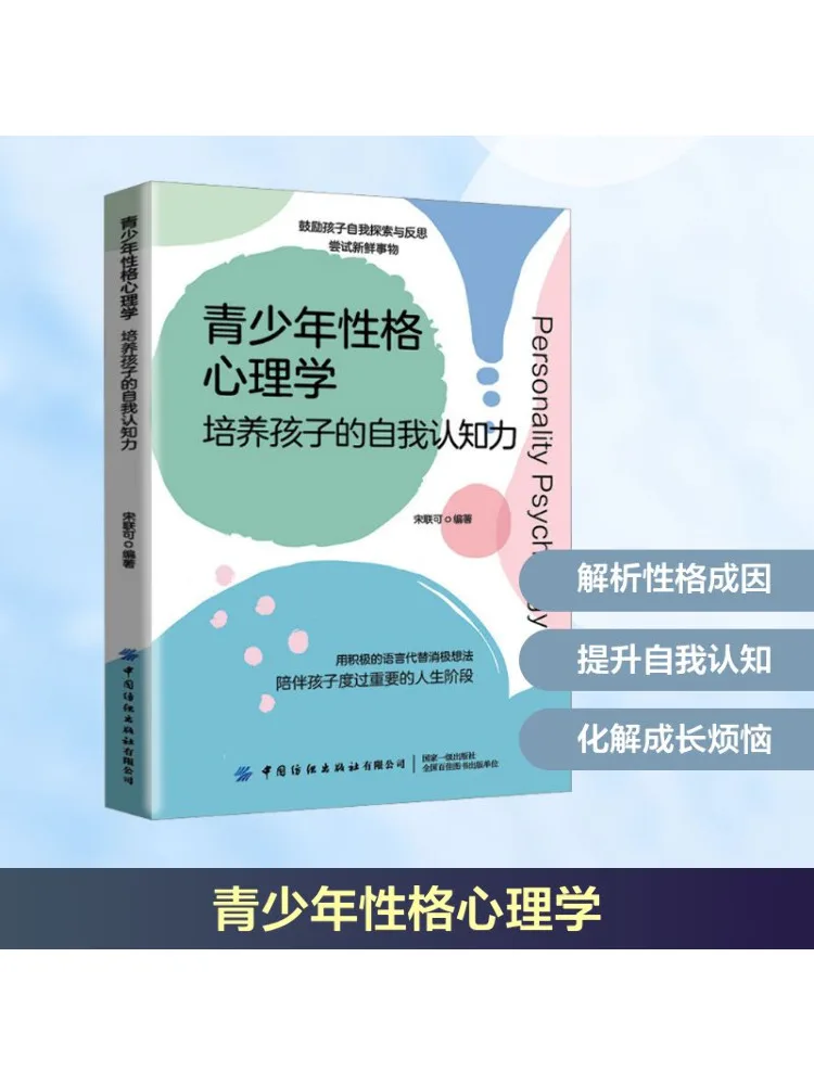 

Book-Winshare Adolescent Personality Psychology Cultivating Children’s Self Awareness