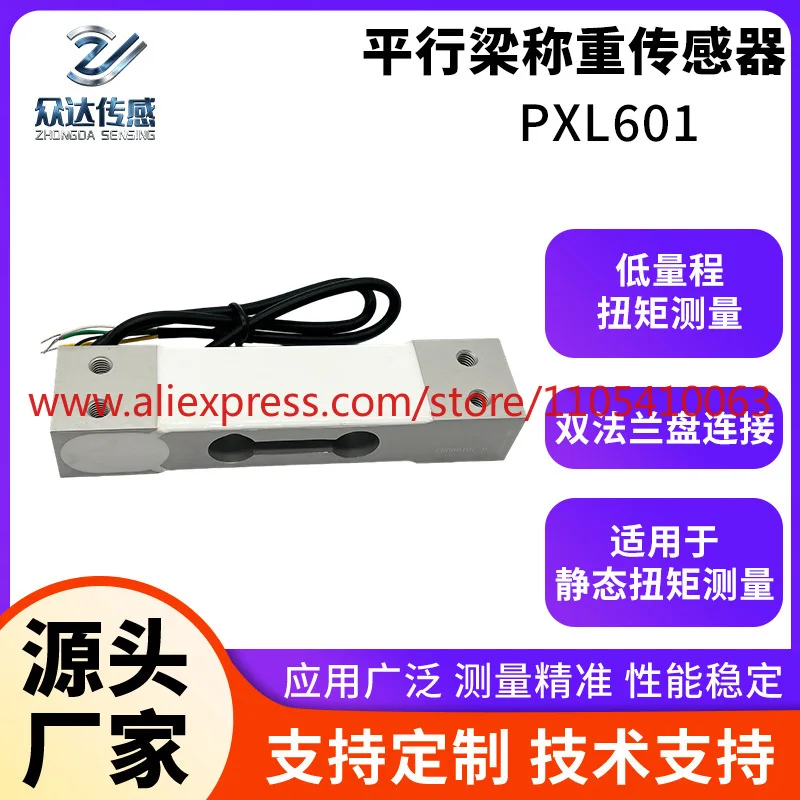 1Pcs PXL601 balance beam weighing sensor packaging machine filling machine sorting equipment weighing