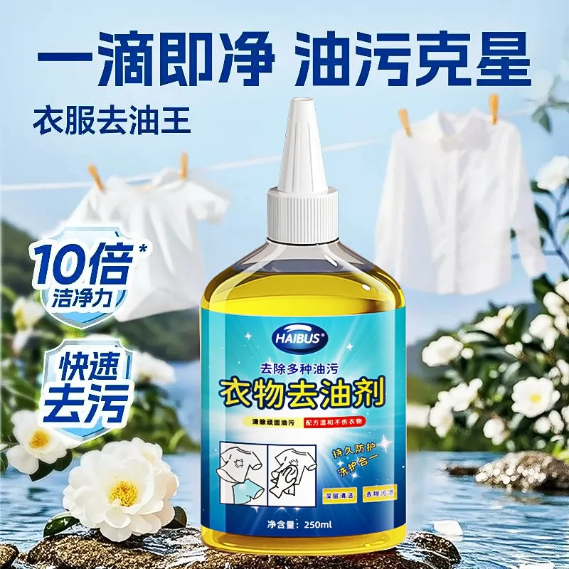 Clothing degreaser, used for cleaning and removing stubborn stains, oil stains, and yellowing, a quick stain remover tool