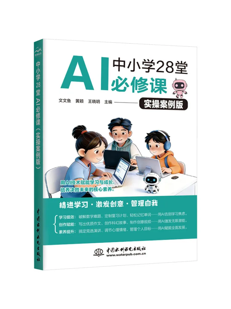 Book-Winshare 28 Ai Required Courses For Primary and Secondary Schools Practical Case Edition