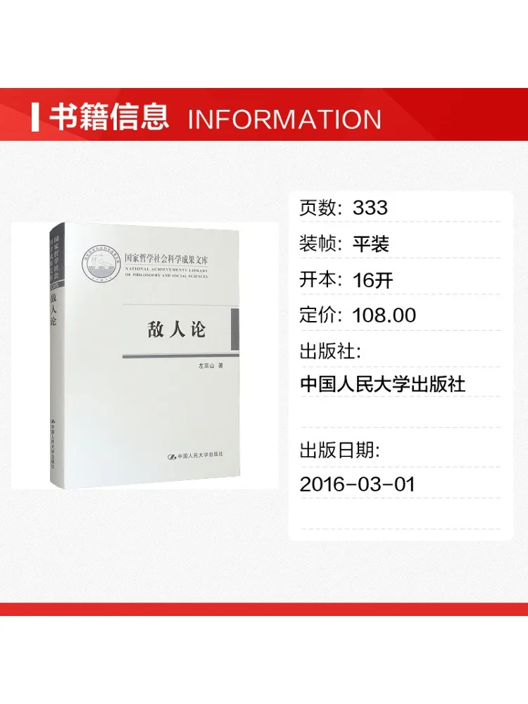 Book-Winshare The Theory Of the Enemy