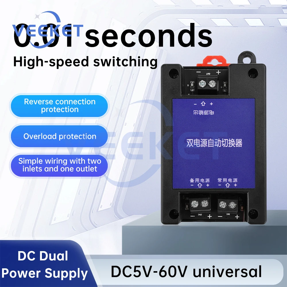 DC5V/12V/24/60V DC dual power automatic switcher power failure uninterruptible transfer switch module UPS