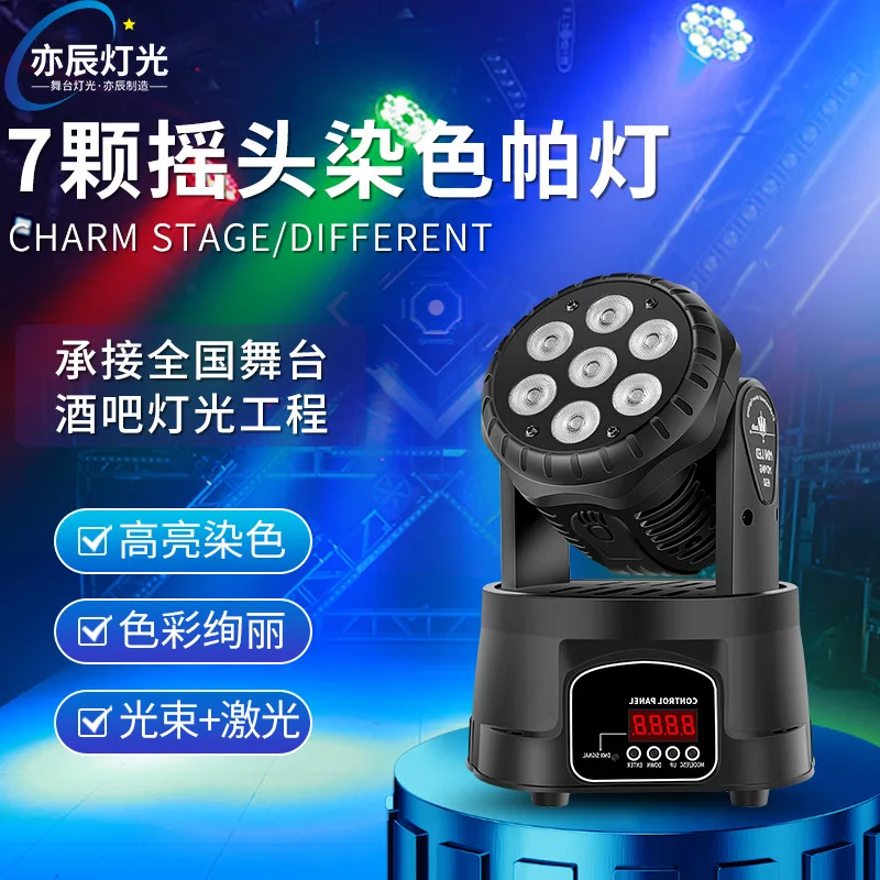 

Yichen Seven Shaking Head Par Lights KTV Box Dyeing Shaking Head Lights Clear Bar Stage Светодиодные автоматические вращающиеся номинальные фонари