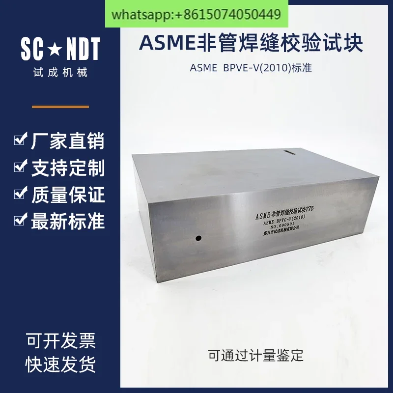 Non-pipe weld calibration test block, ultrasonic test block ASME American standard flaw detection test block BPVC-V 2010