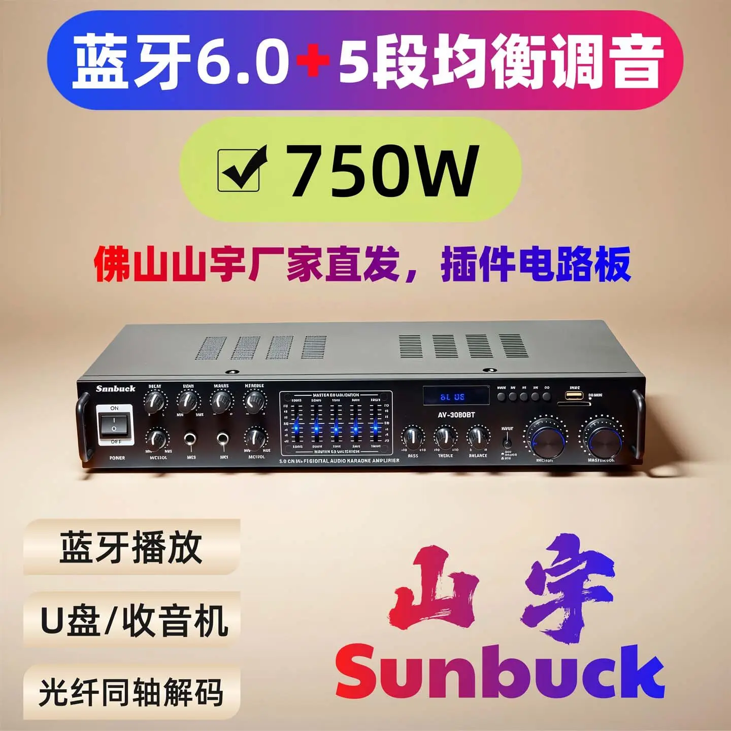 Hot Sales Shanyu household Bluetooth 5-channel surround power amplifier high power balanced U disk radio coaxial decoding karaok