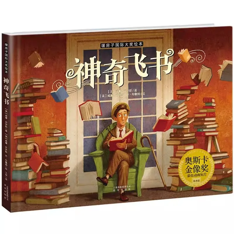 Magic Flying Book Kids Children Picture Book Golden Award Animation Short Film Award Picture Book Warm House