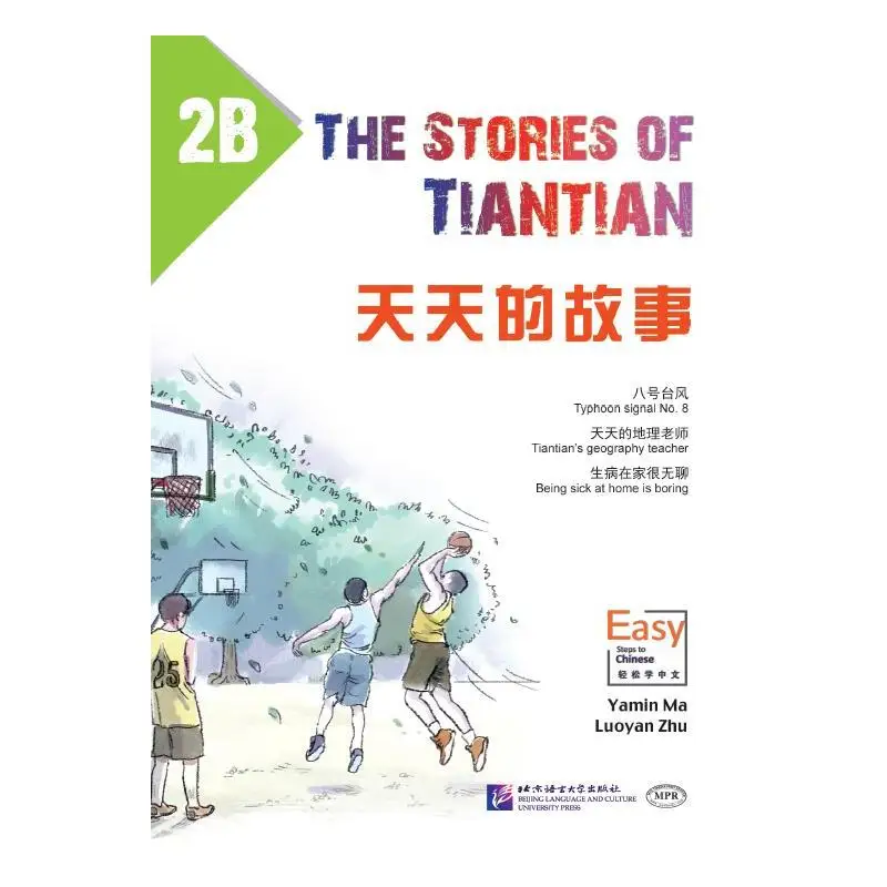 

The Stories of Tiantian 2B with Audio