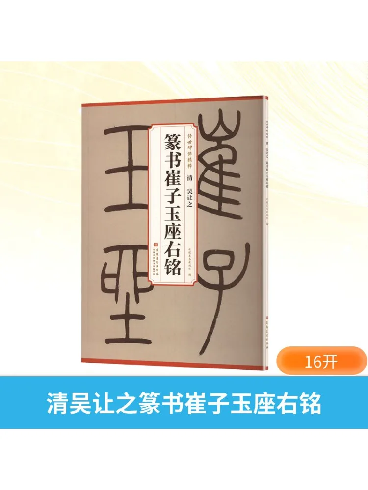 

Book-Winshare Qing Dynasty Wu Rangzhi Seal Script Cui Ziyu Motto