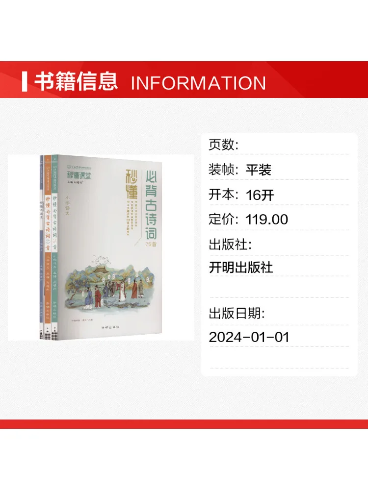 Book-Winshare Instant Understanding Essential Ancient Poems For Elementary School Chinese Language 4 Volumes