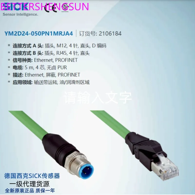 YM2D24-050PN1MRJA4 brand new original M12 network cable article number 2106184