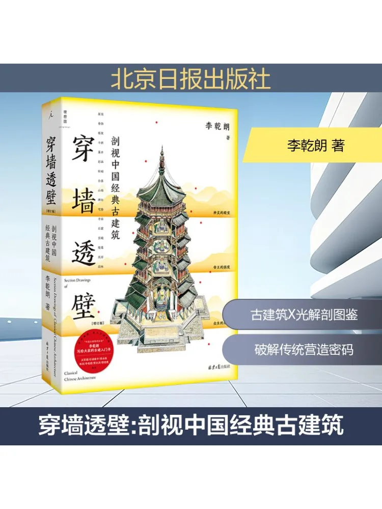 

Book-Winshare Wall Through Line Up the Classic Chinese Ancient Architecture Enhanced Edition