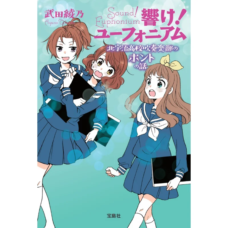 Round The True Story Of The Euphonium Kita Uji High School Brass Band Club Ayano Takeda Takarajima 9784800283016 Book