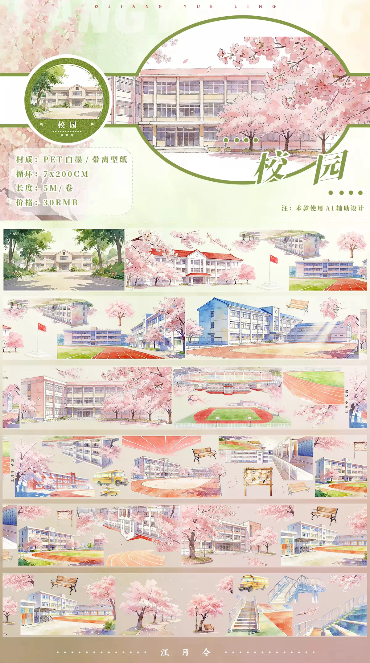 Warm Sunlight Campus PET Washi Tape, School Corner Scenery Decorative Sticker for Journal, Scrapbooking, DIY Craft