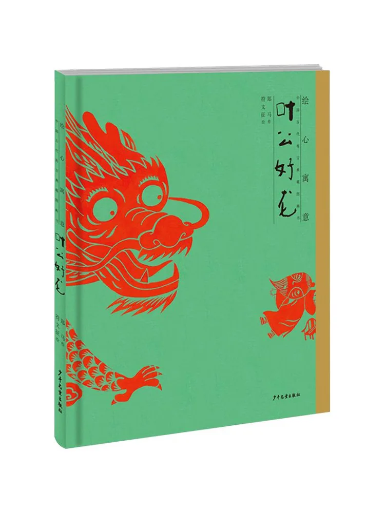 Book-Winshare Ye Gong Loves Dragons
