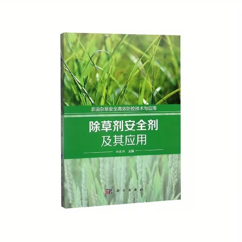 herbicide-safety-agents-and-their-applications-safe-and-efficient-control-techniques-and-applications-for-field-weeds