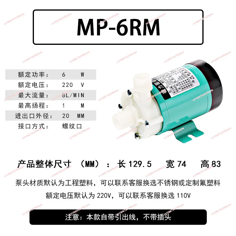 Plastic PP Circulating Water Pump MP10R /MP6RM 5LPM 220V 110V