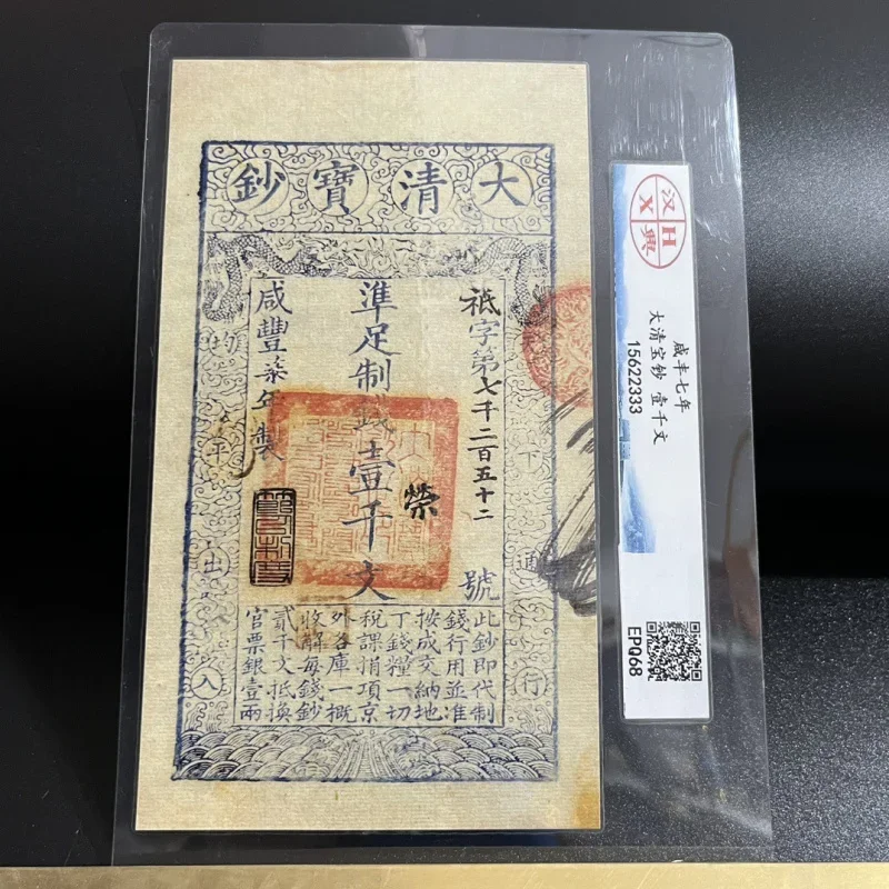 Qing Dynasty Silver Banknotes Xianfeng Year Six Three Seven Treasure Notes Collectible Paper Household Rating Official Banknotes