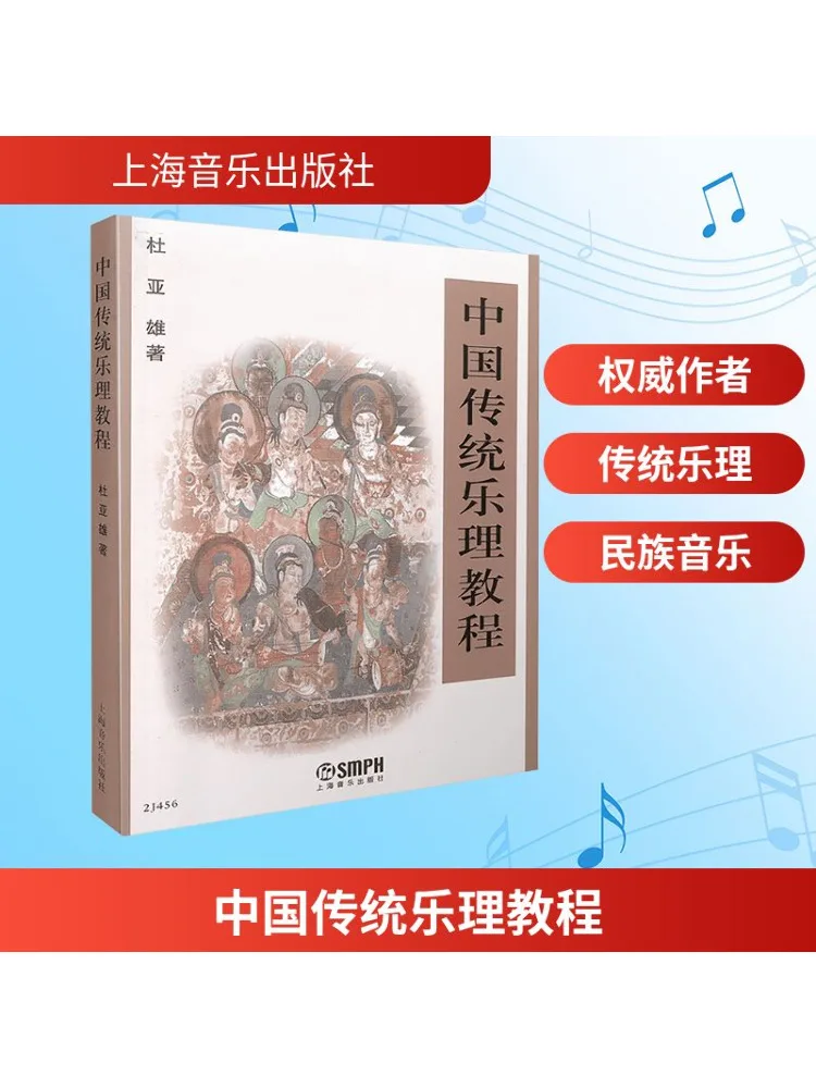 

Книга-Уинзац Учебник по теории китайской традиционной музыки