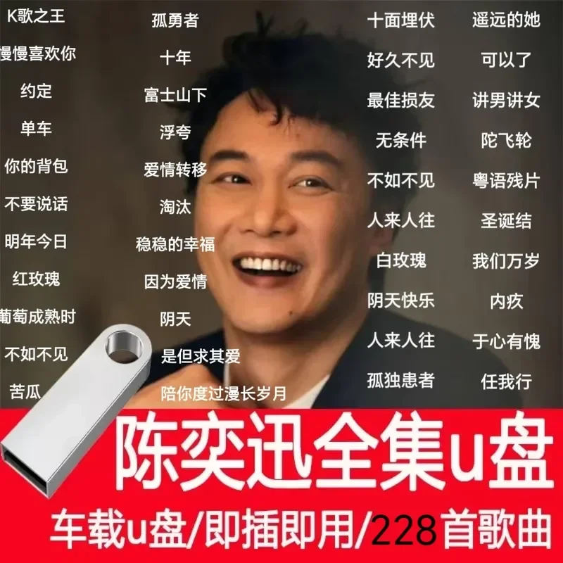 Eason Chan Music U Disk Song Album Collection MP3 Car Pop High Sound Quality Lossless USB Full Songs