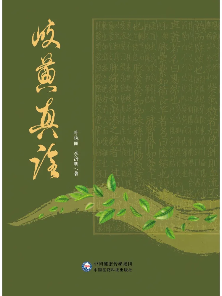 Book-Winshare True Interpretation Of Qi Huang