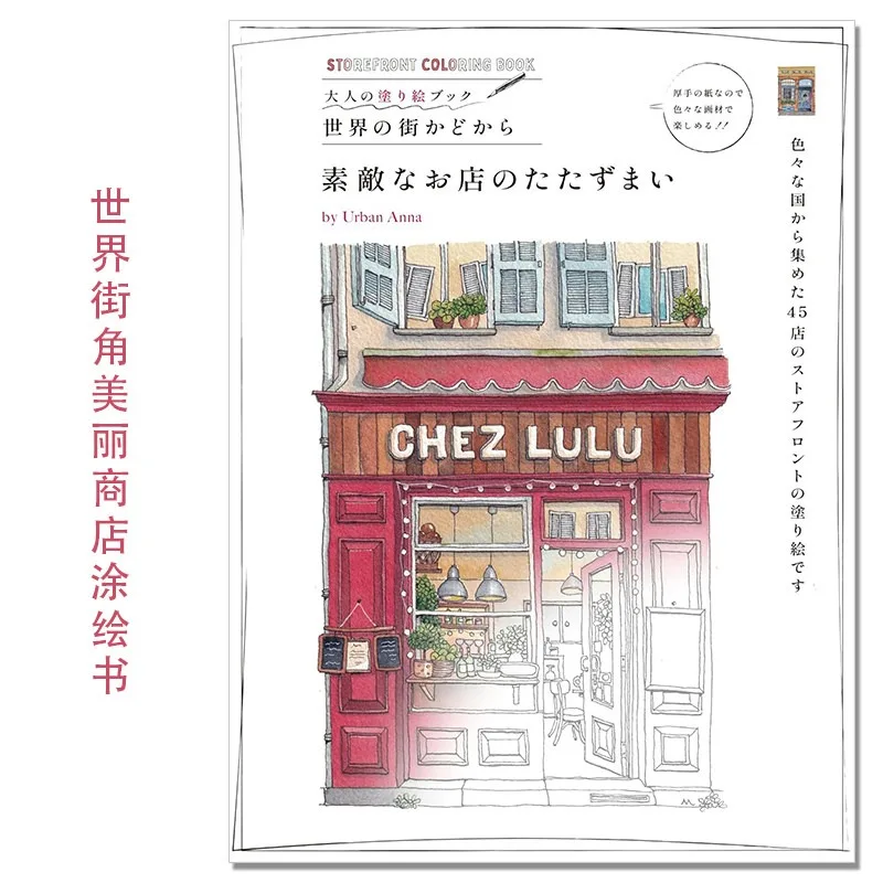 Streetscape Coloring Book – Enchanting Shopfronts From Around The World Illustration Bookshops  Relaxing Art Therapy Urban Anna