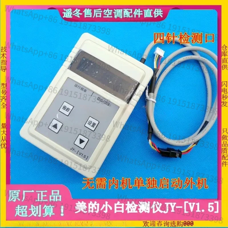 جهاز اختبار الجيل الرابع لتكييف الهواء بتردد متغير، تركيبات صيانة ما بعد البيع، محرك مستشعر Gree