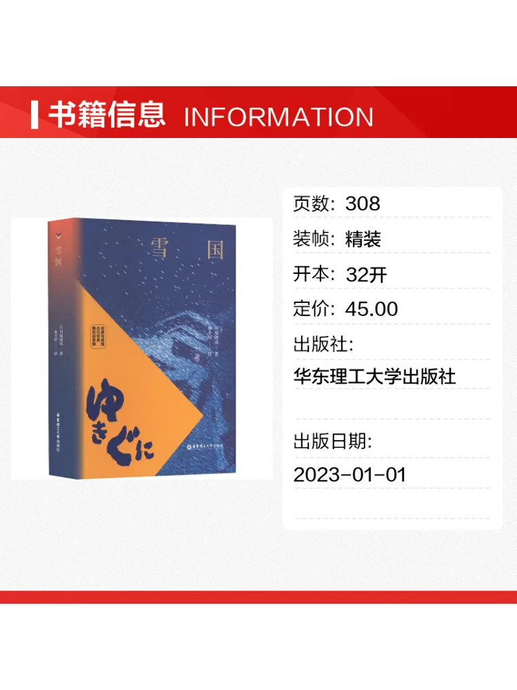 Book-Winshare Snow Country Comes With Bilingual Audio Chinese Spanish Comparison and Guided Edition By Renowned Experts