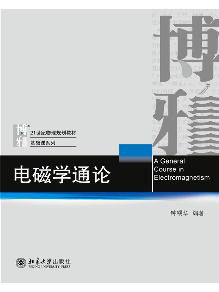 Book-Winshare General Theory Of Electromagnetism