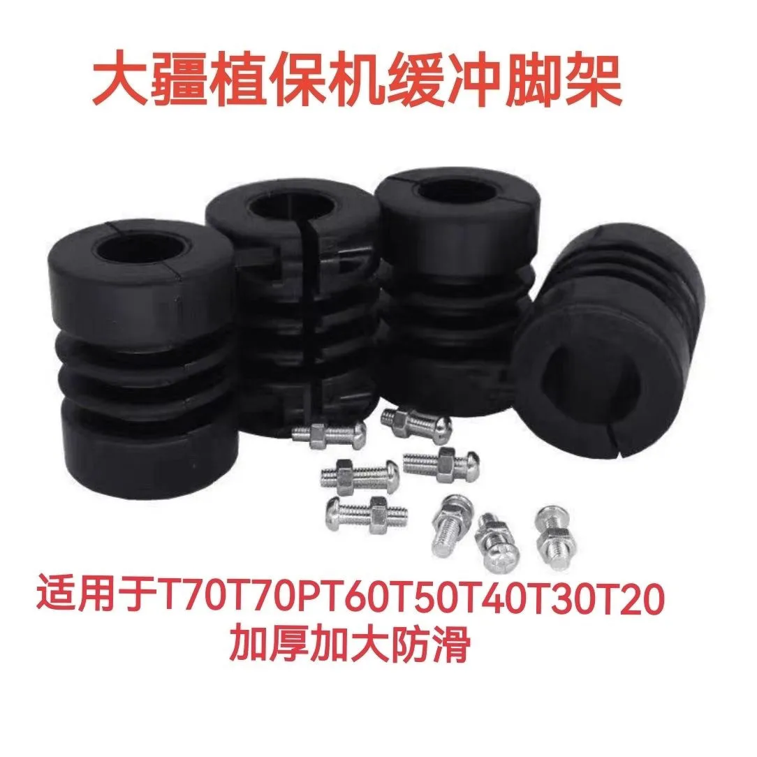 for DJI Agras T100 T70 T70P T60 T50 T40 T30 T25 T20 XAG P100 Pro UAV Landing Gear Buffering Pad Foot Fixing Damping Sleeve