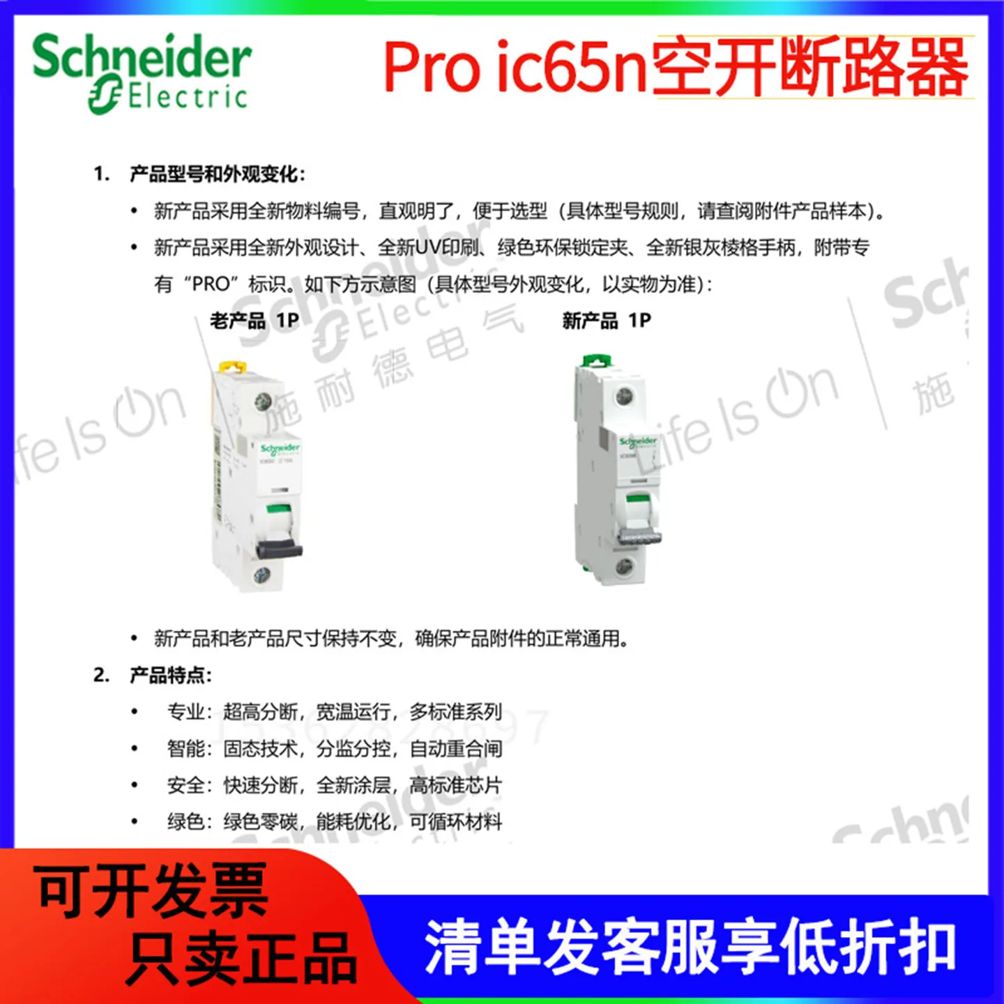 Schneider air switch Pro IC65N C-type circuit breaker 12P3P4P short circuit protection overload protection new model