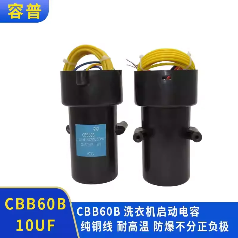 Suitable for Rongshida fully automatic washing machine capacitor 10UF450VCBB60B universal starting capacitor accessories